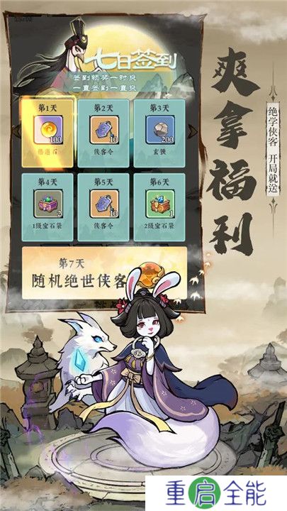 御剑江湖正式版