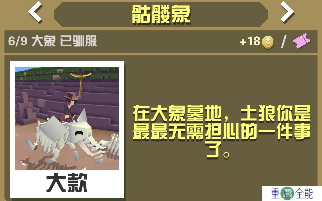 疯狂动物园骷髅象在哪