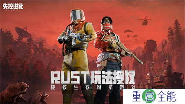 失控进化