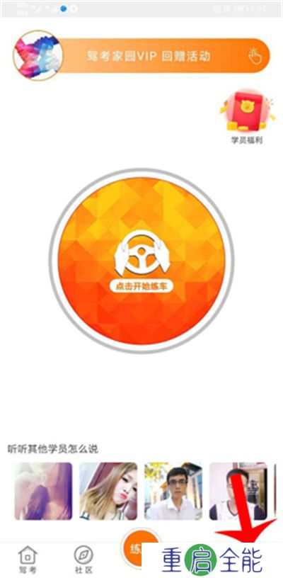 驾考家园
