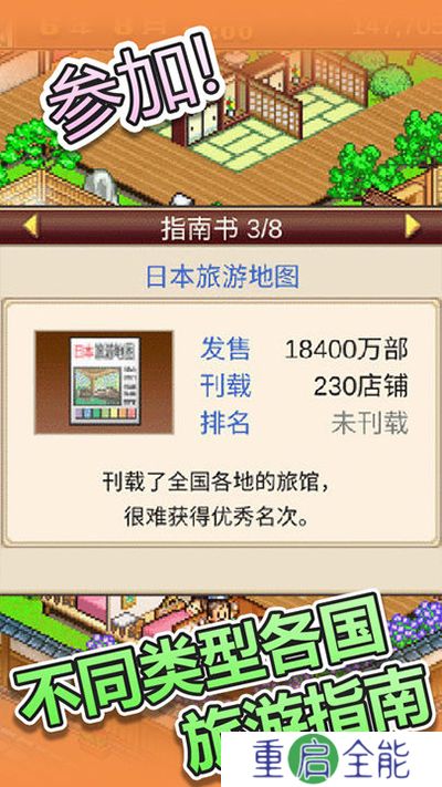 暖暖温泉乡汉化版