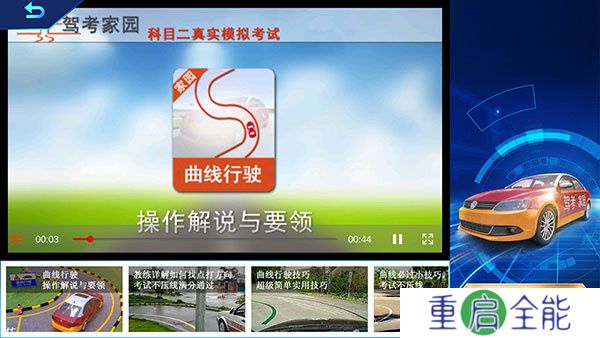 驾考家园