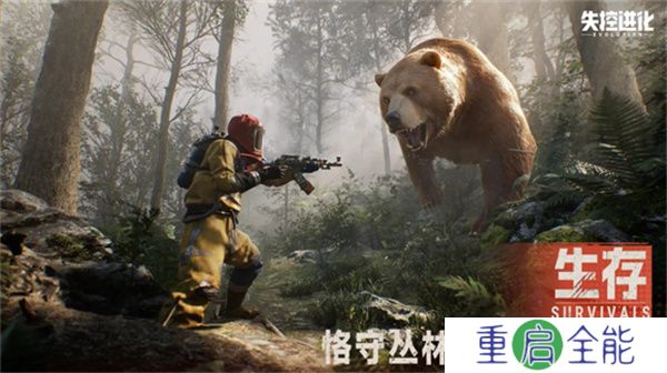 失控进化