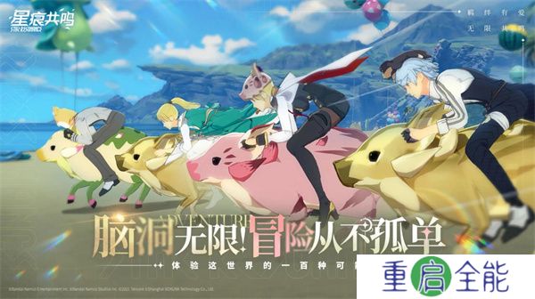 星痕共鸣手游