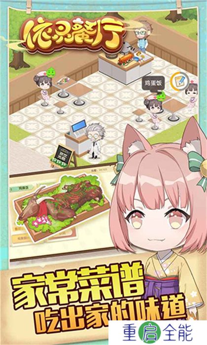依灵餐厅安卓版
