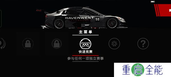 超级房车赛GRID