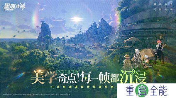 星痕共鸣手游