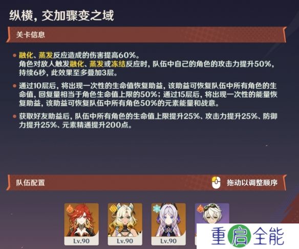 原神征战勇者淬炼之界第二天怎么打-原神淬炼之界第二天攻略