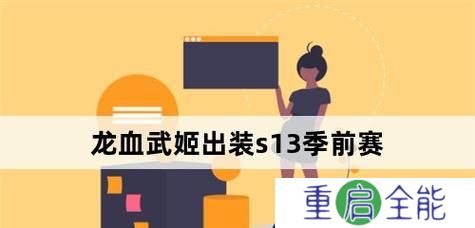 风戈小件出装攻略（搭配指南、流行趋势、个性魅力）