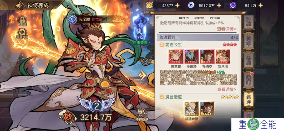 西游伏魔记安卓版
