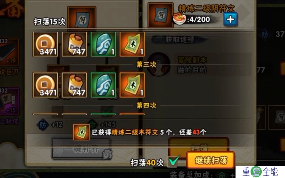 火影忍者手游符文怎么玩