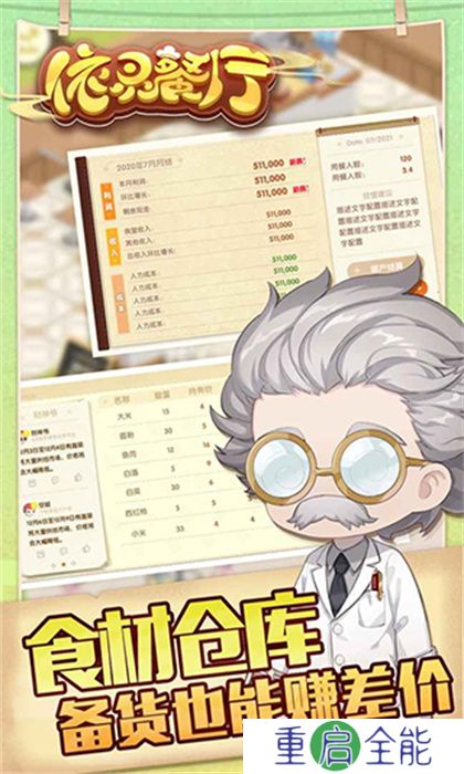依灵餐厅安卓版