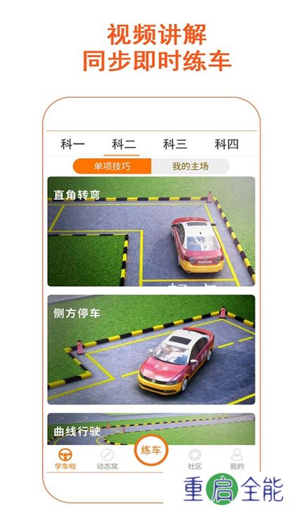 驾考家园