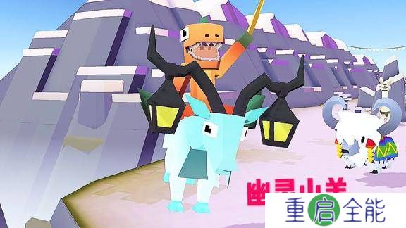 疯狂动物园的幽灵山羊怎么获得
