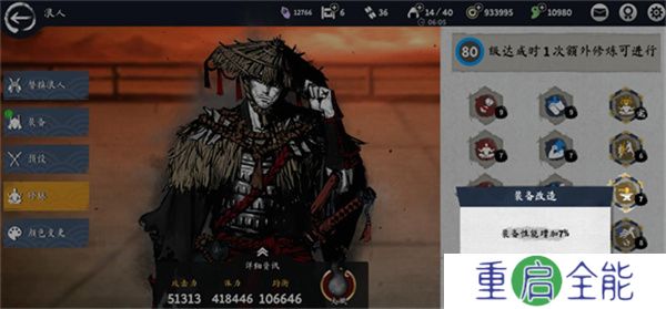 浪人末代武士