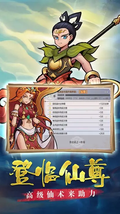 西游伏魔记安卓版