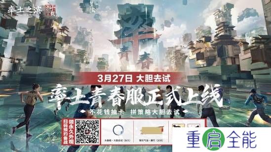 率土青春服公测定档3.27“不花钱抽卡”大胆去试！