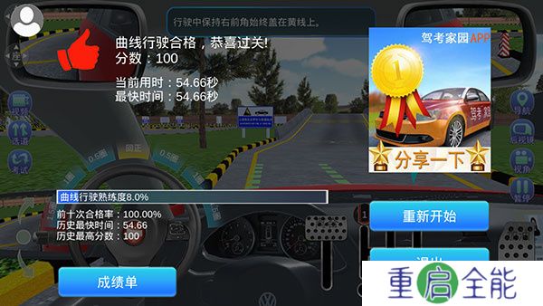 驾考家园