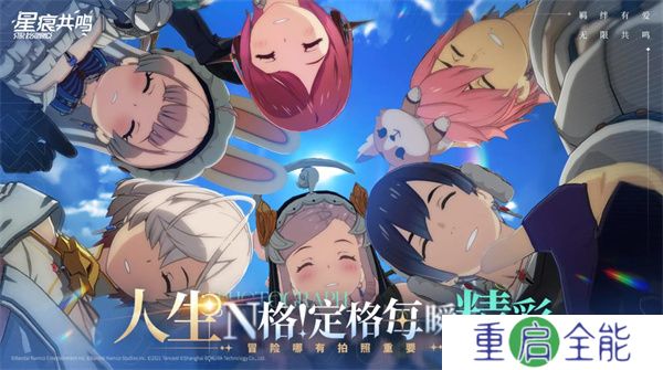 星痕共鸣手游
