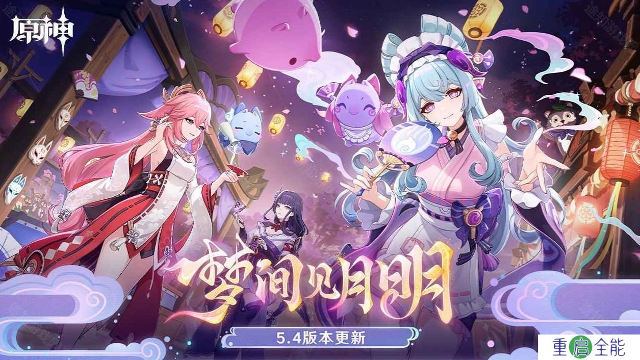原神现在是什么版本-原神版本更到哪里了