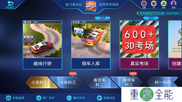 驾考家园