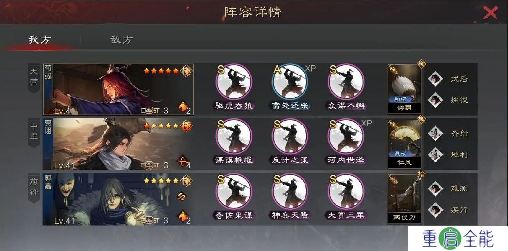 率土之滨三星拆迁战法怎么配