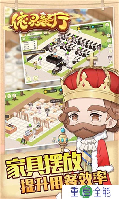 依灵餐厅安卓版