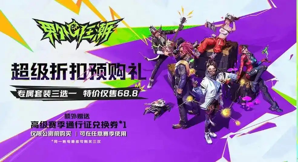 界外狂潮月度会员和通行证区别在哪里-界外狂潮会员和通行证的差别