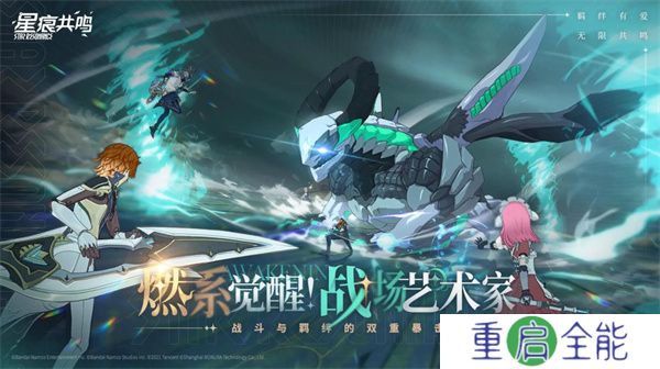 星痕共鸣手游
