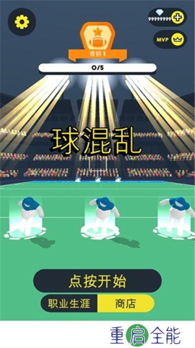 安卓版橄榄球大作战