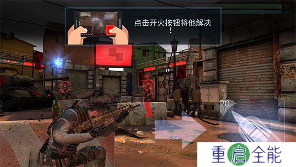 火力掩护单机版