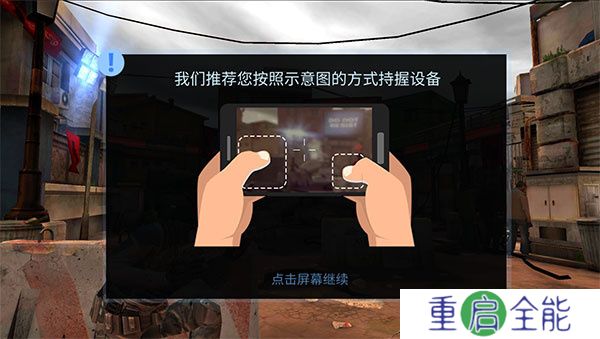 火力掩护单机版