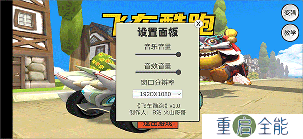 飞车酷跑手机版