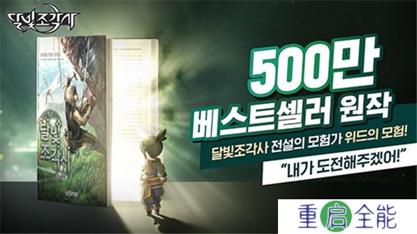 月光雕刻师安卓版