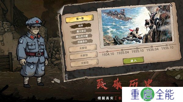 重返长征中文版