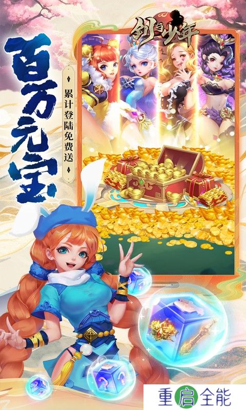 剑与少年0.1折