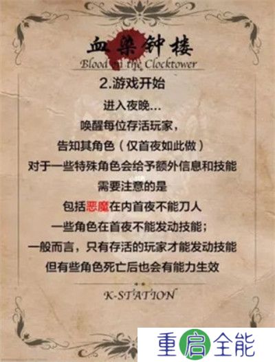 天黑请闭眼游戏