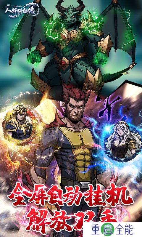八部群侠传0.1折