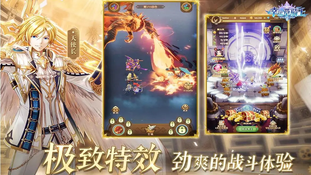 幸运草骑士手机版