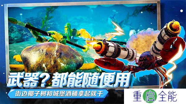 蟹王争霸手机版