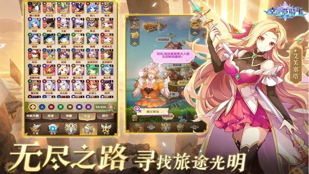 幸运草骑士手机版