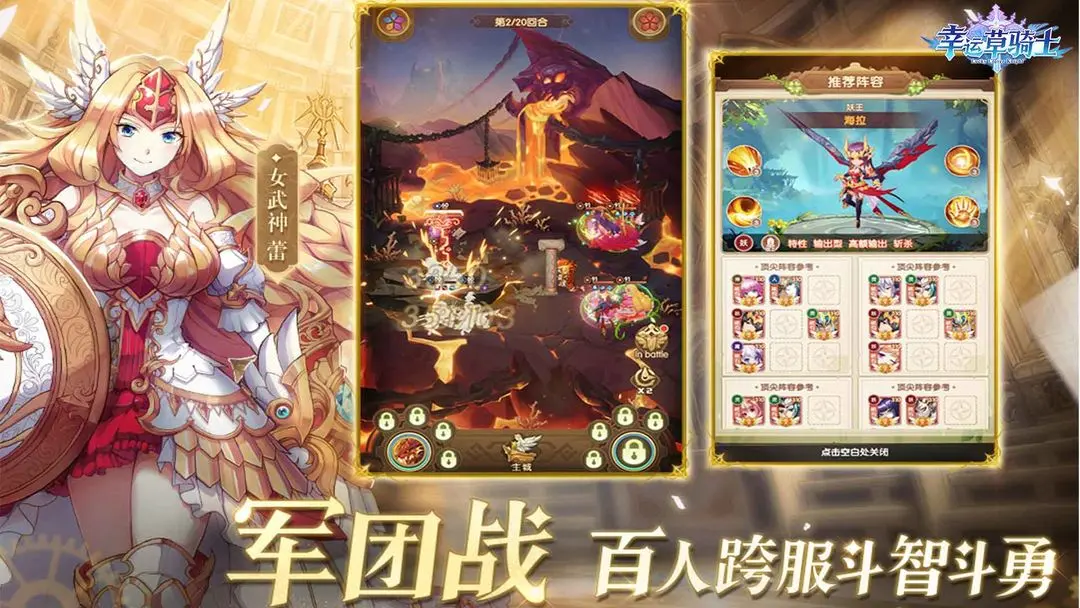 幸运草骑士手机版