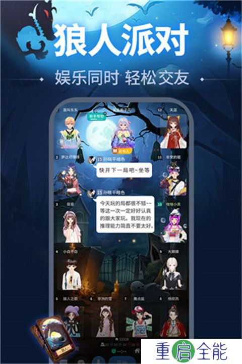 天黑请闭眼游戏