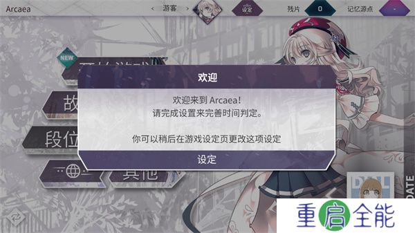 韵律源点Arcaea