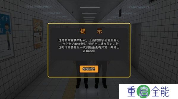 八番出口