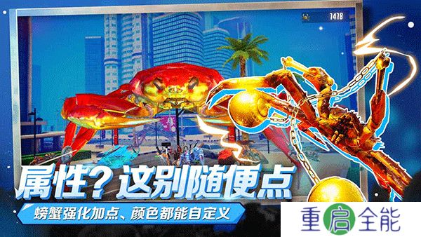 蟹王争霸手机版