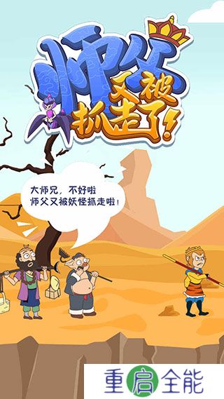 师父又被抓走了手机版