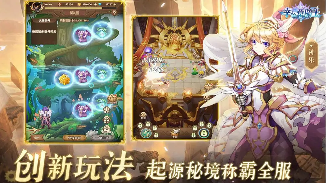 幸运草骑士手机版