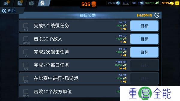 火力掩护单机版