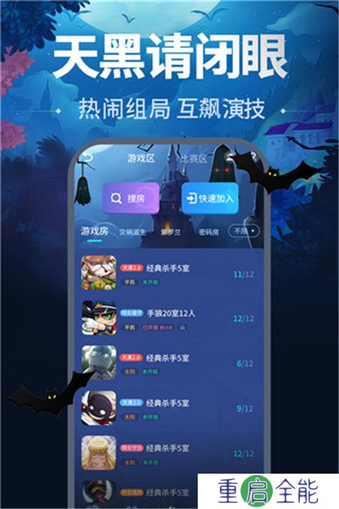 天黑请闭眼游戏